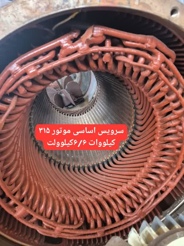 سرویس اساسی موتور کیلوواتی315