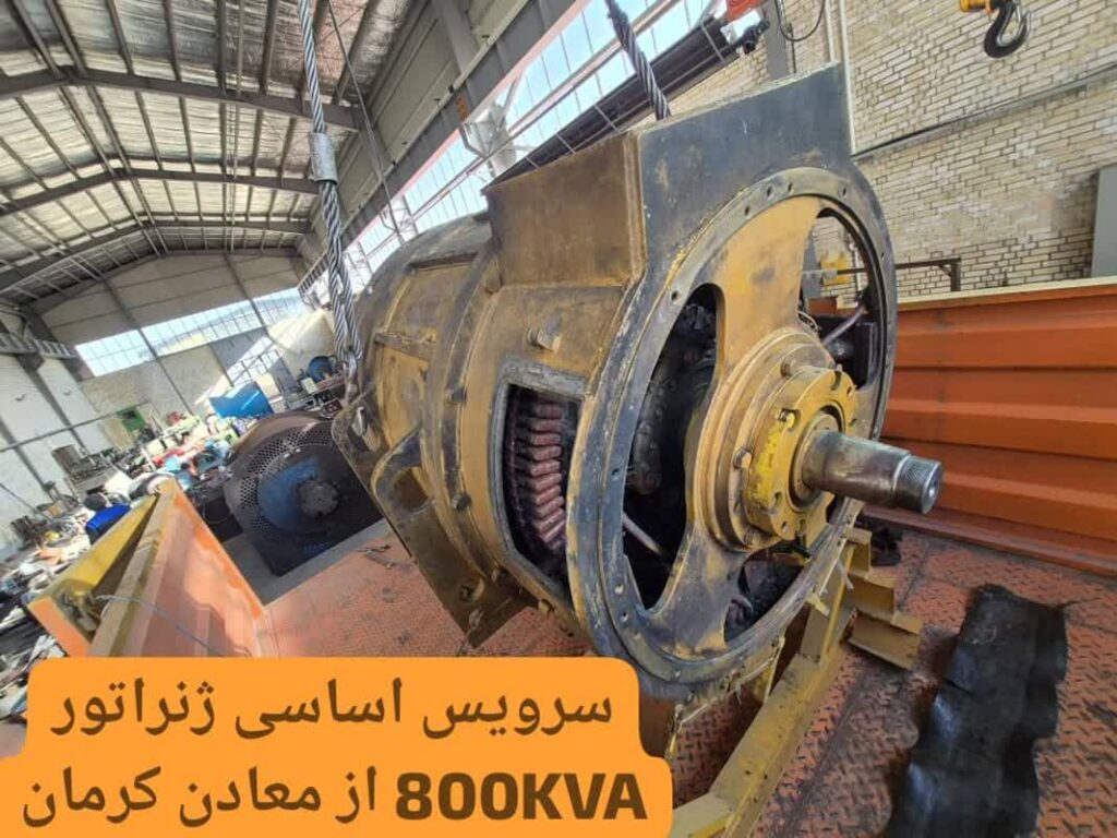 سرویس اساسی ژنراتور 800 کیلووات از معدن کرمان